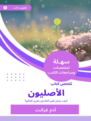 cover image of الأصليون